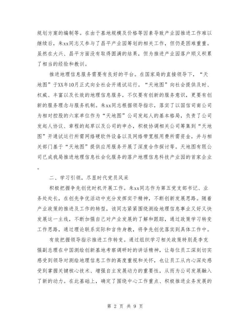 两优一先主要事迹材料3篇.doc_第2页