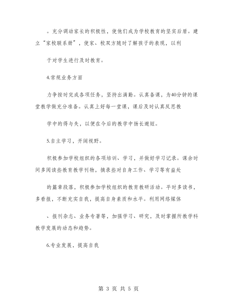 教师个人工作计划范文.doc_第3页