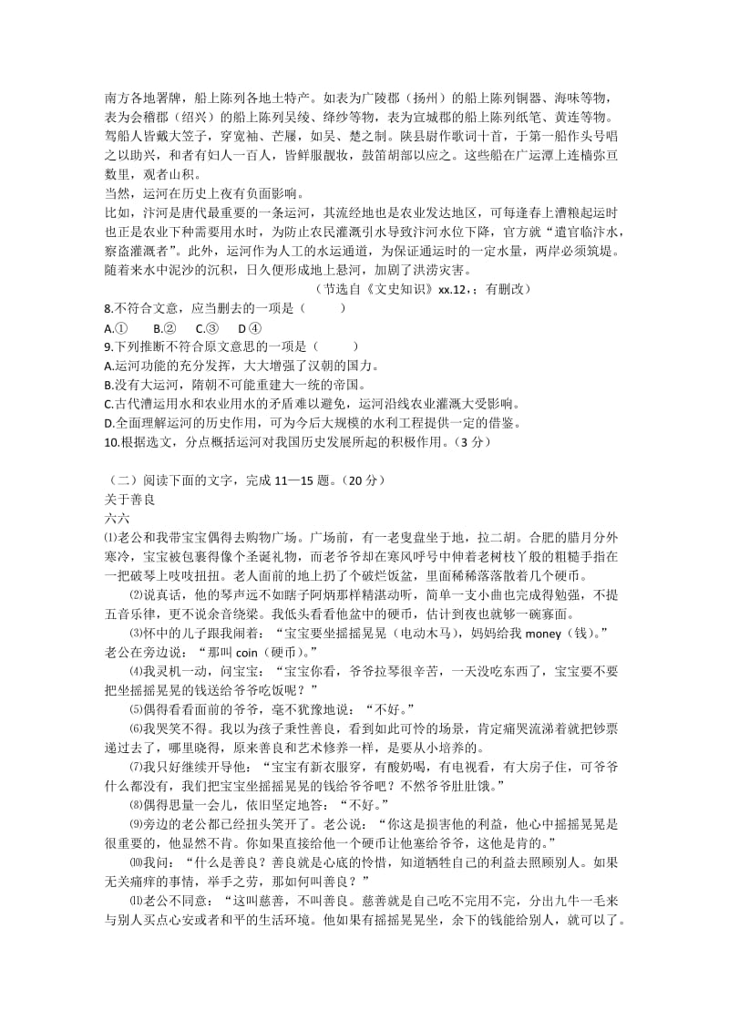 2019-2020年高三语文上学期期末考试试题 (V).doc_第3页