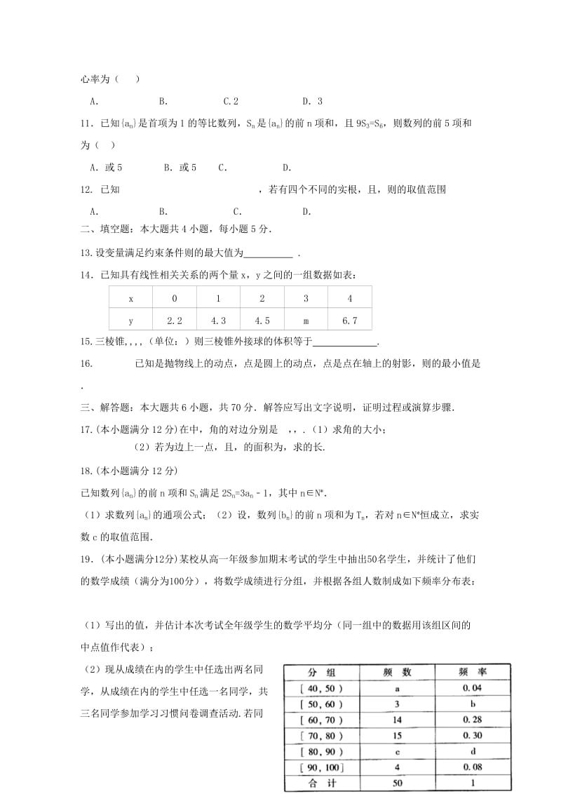 2018-2019学年高二数学下学期期初考试试题 文 (I).doc_第2页