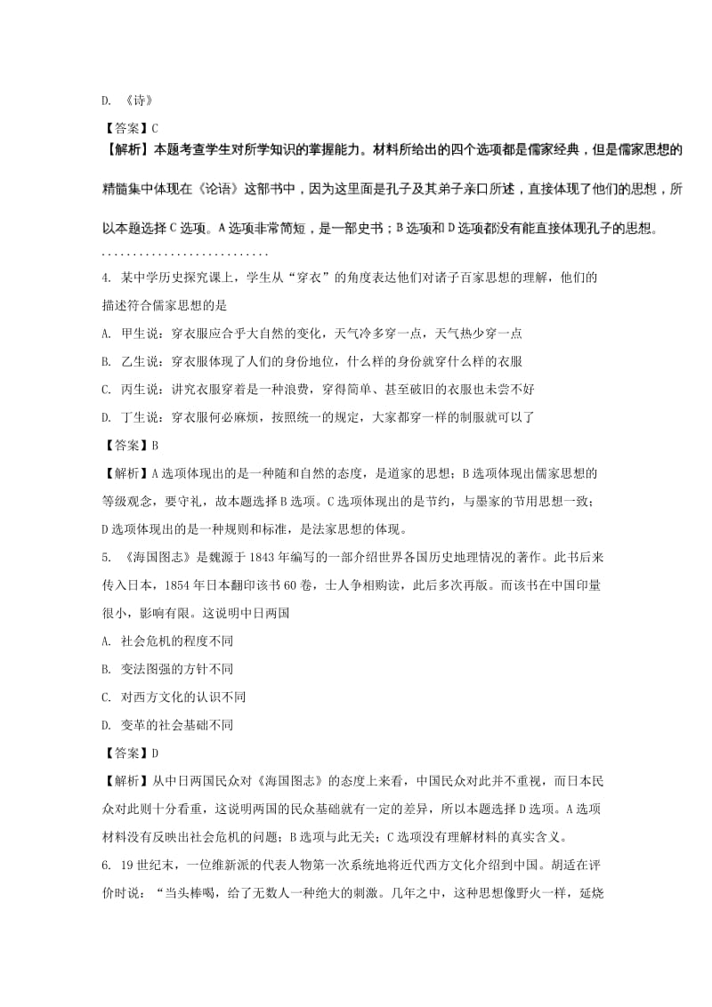 2019-2020学年高二历史上学期第一次月考试卷(含解析) (I).doc_第2页