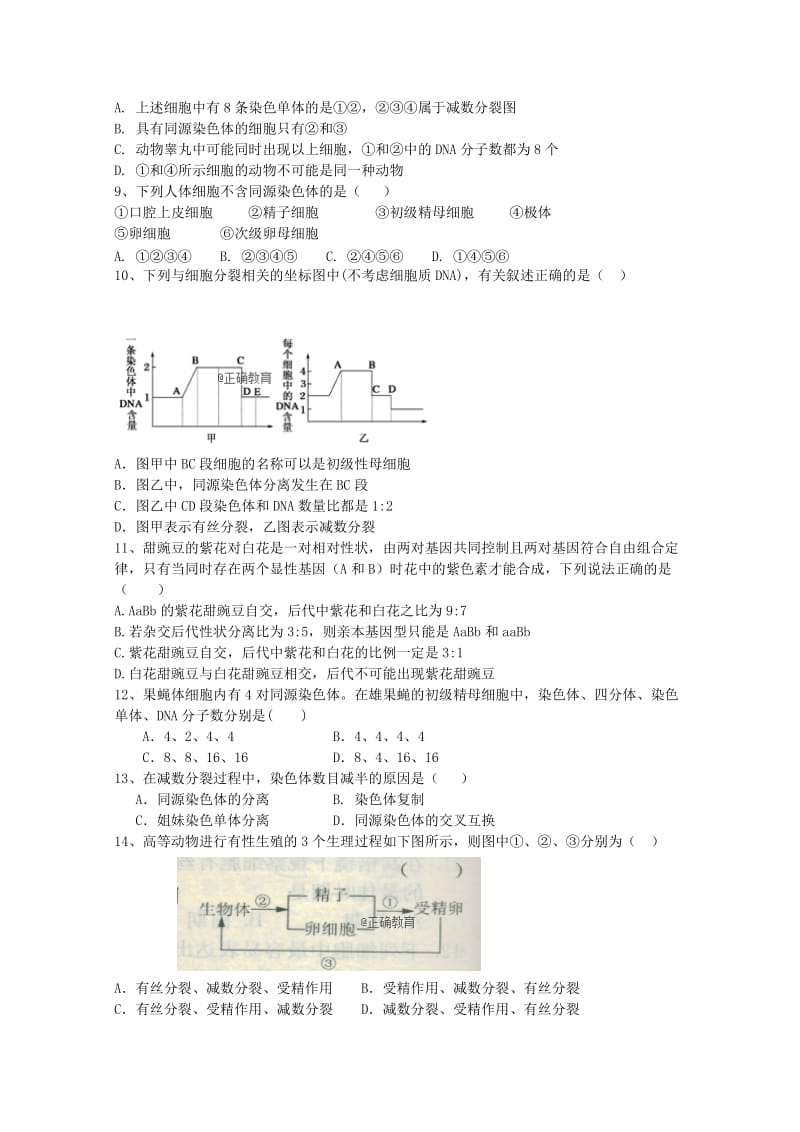 2018-2019学年高二生物上学期期中试题理无答案.doc_第2页