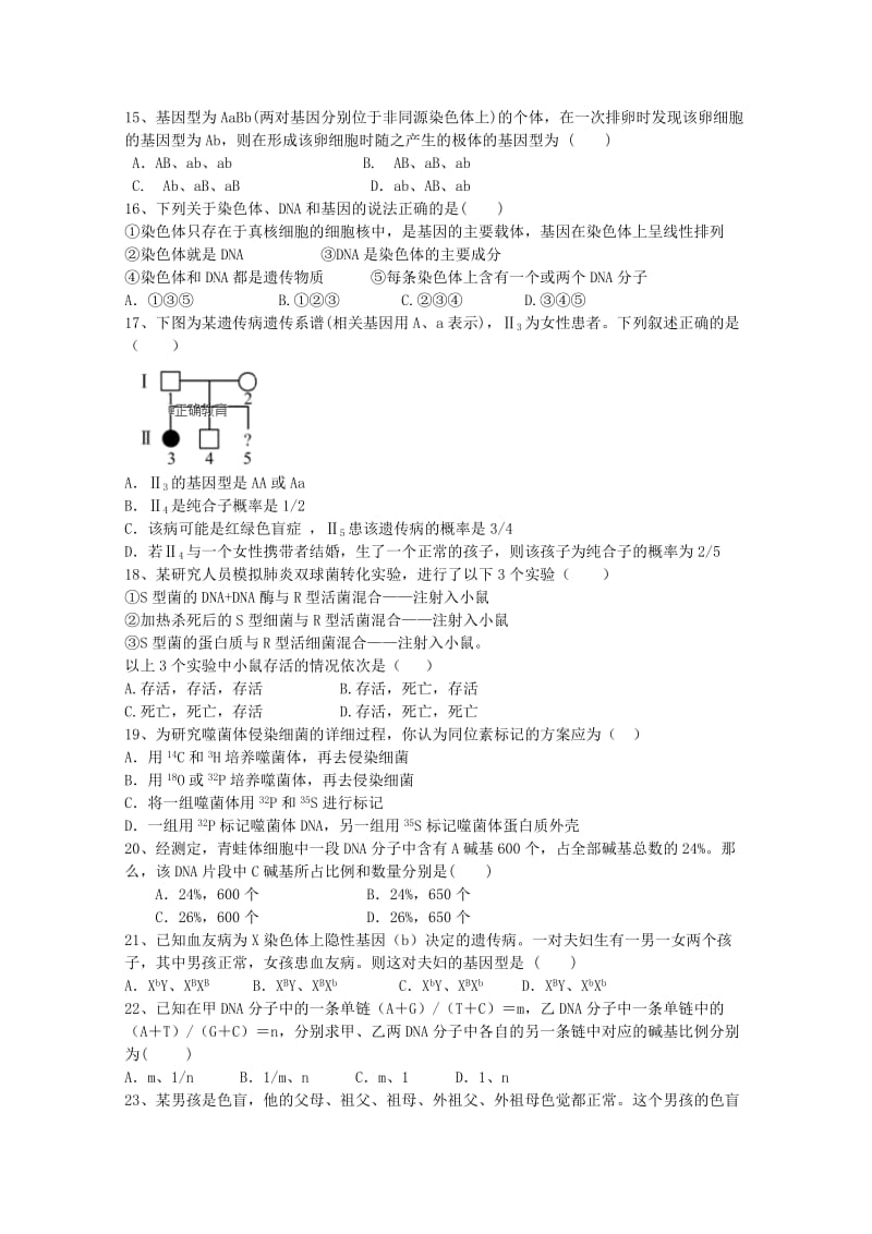 2018-2019学年高二生物上学期期中试题理无答案.doc_第3页