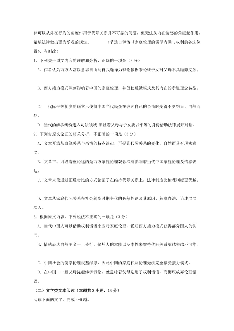 2019届高三语文上学期12月月半考试题.doc_第2页