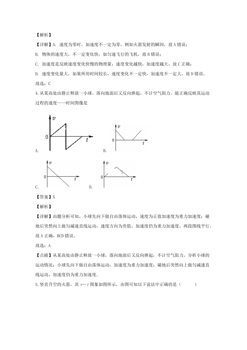 2018-2019学年高一物理上学期期中试卷（含解析） (II).doc_第2页