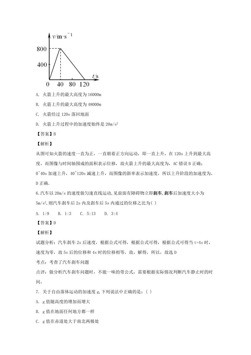 2018-2019学年高一物理上学期期中试卷（含解析） (II).doc_第3页