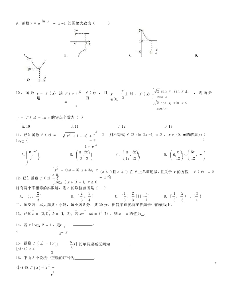 2019-2020学年高一数学上学期期末考试试题（无答案） (I).doc_第2页