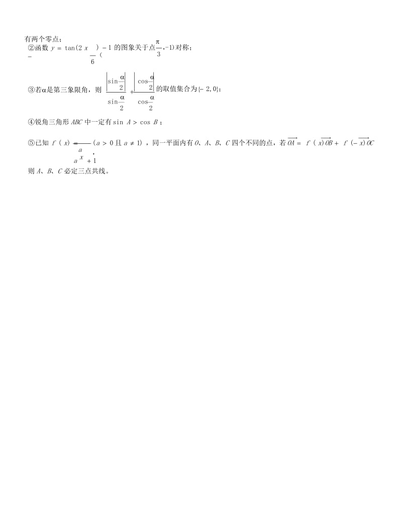 2019-2020学年高一数学上学期期末考试试题（无答案） (I).doc_第3页