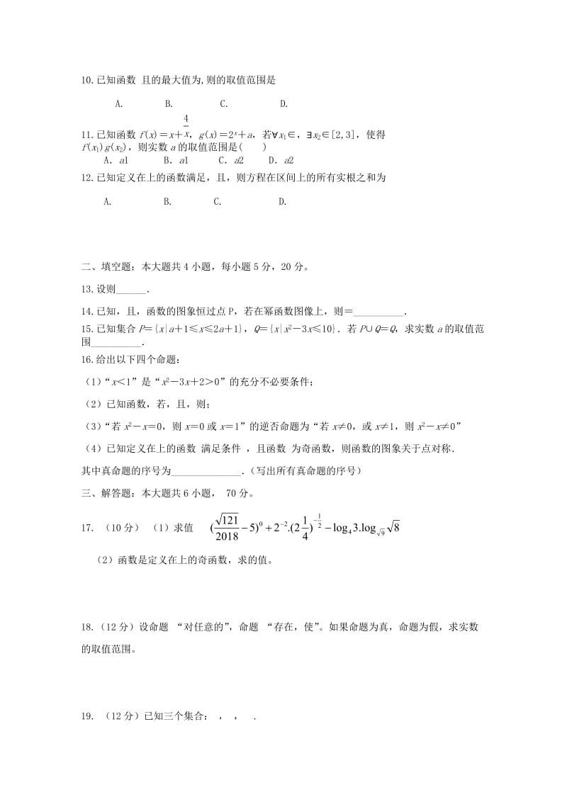 2019届高三数学上学期第一次检测考试试题理.doc_第2页