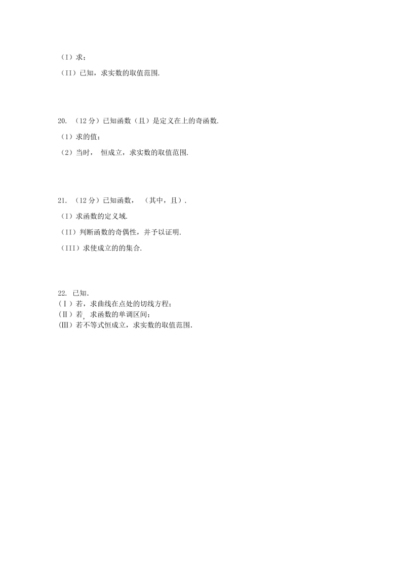 2019届高三数学上学期第一次检测考试试题理.doc_第3页