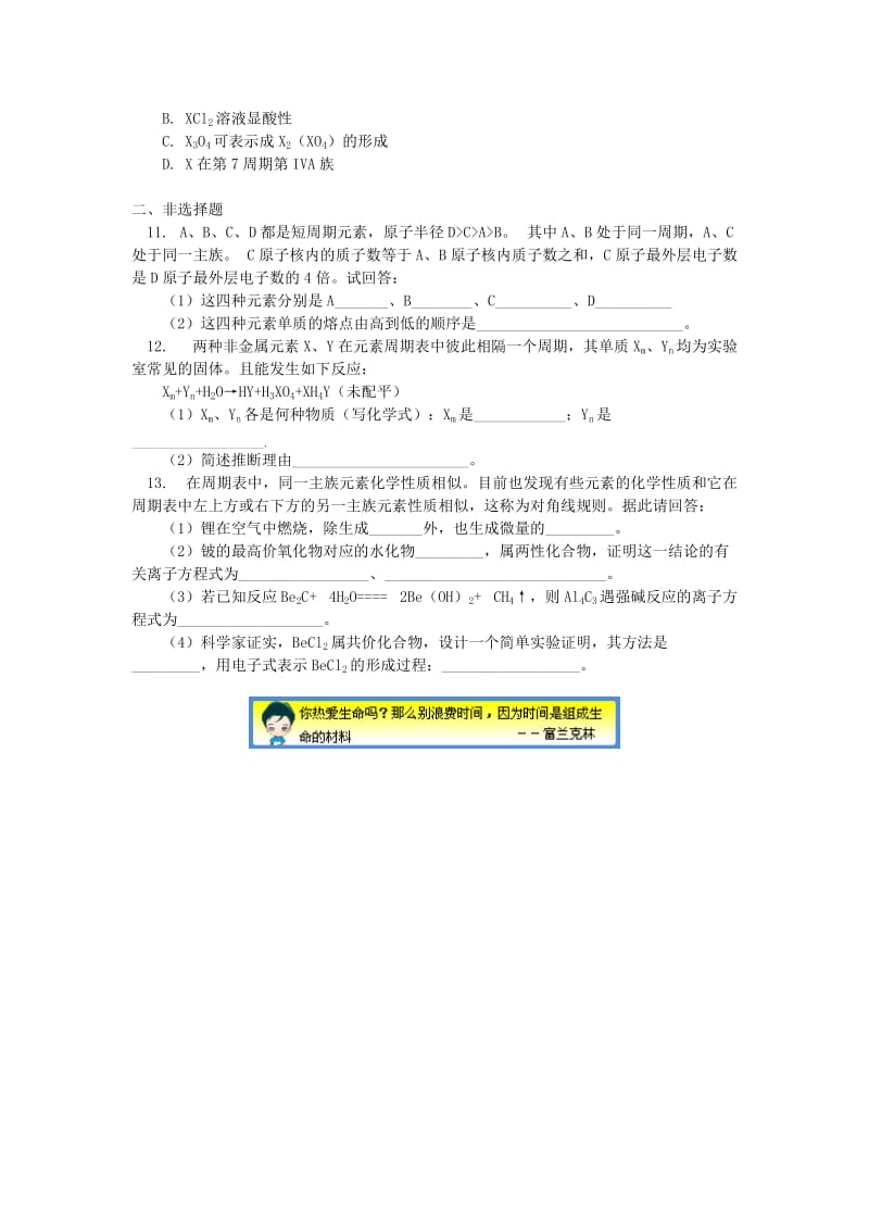 2018高考化学第一轮复习 专题 元素周期表习题 鲁科版.doc_第2页