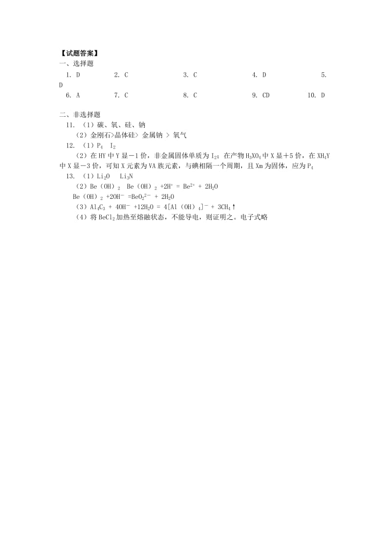 2018高考化学第一轮复习 专题 元素周期表习题 鲁科版.doc_第3页