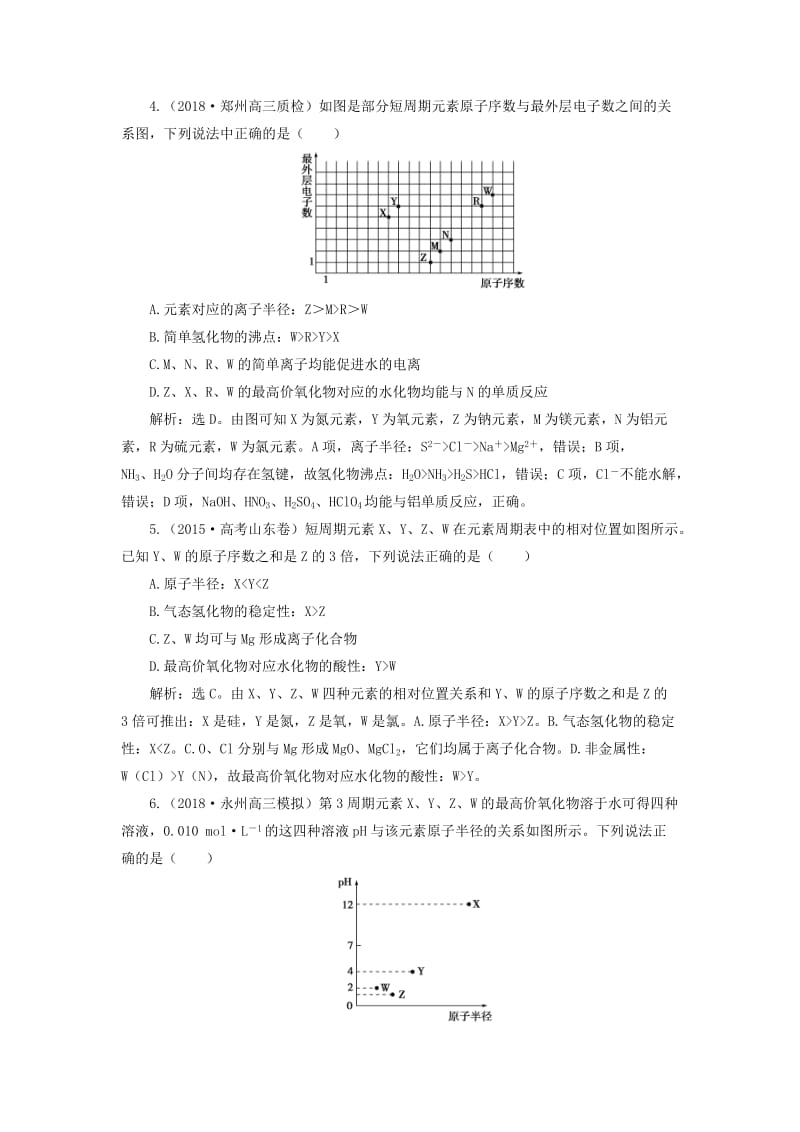 2019届高考化学总复习 专题5 微观结构与物质的多样性 第二单元 元素周期表与元素周期律课后达标检测 苏教版.doc_第2页