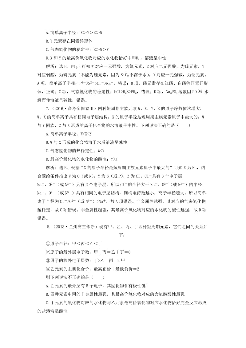 2019届高考化学总复习 专题5 微观结构与物质的多样性 第二单元 元素周期表与元素周期律课后达标检测 苏教版.doc_第3页