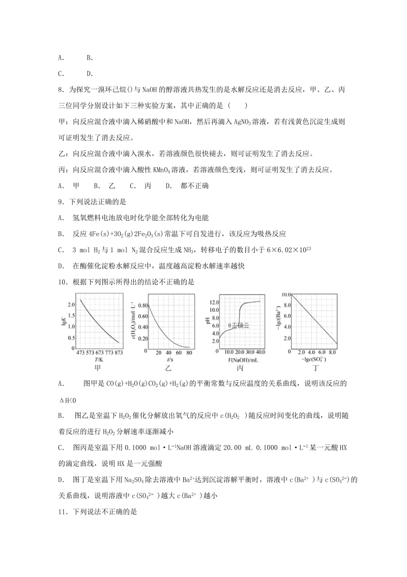 2019届高三化学上学期12月月半考试题.doc_第2页