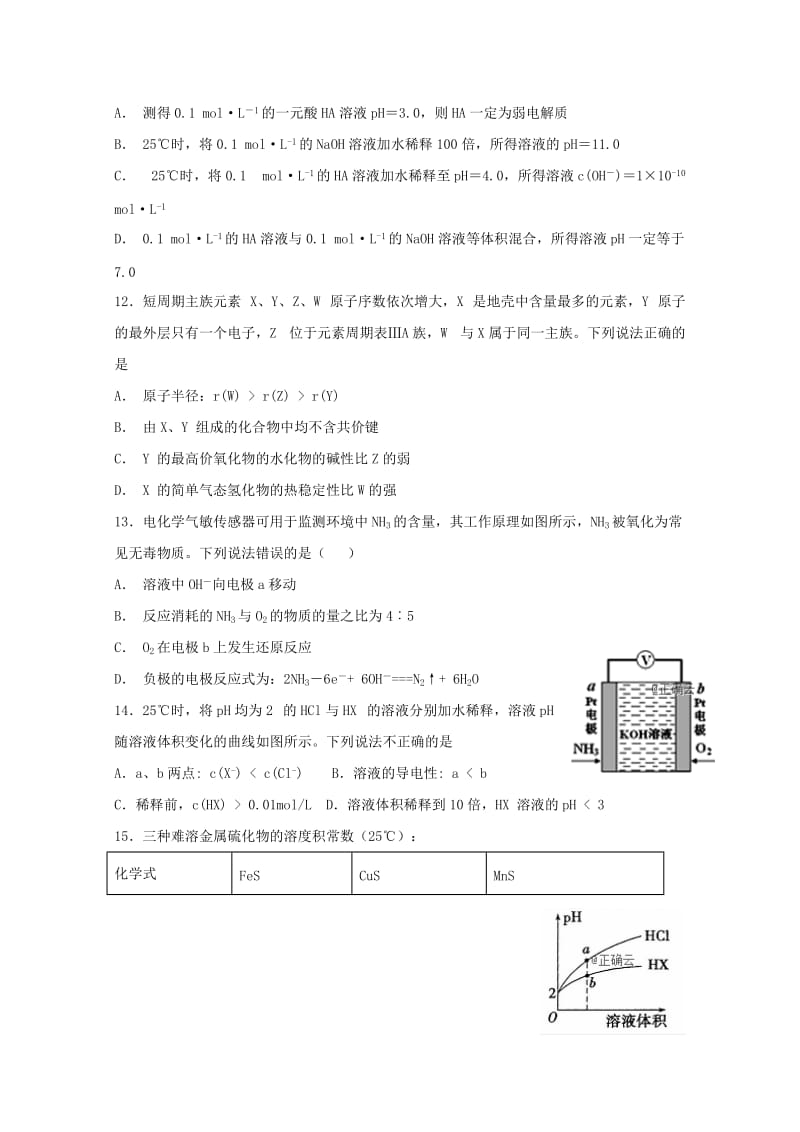 2019届高三化学上学期12月月半考试题.doc_第3页