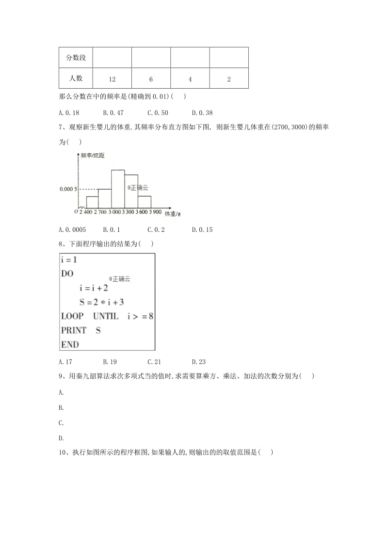 2018-2019学年高二数学 寒假作业（13）必修3综合质检 文 新人教A版.doc_第2页