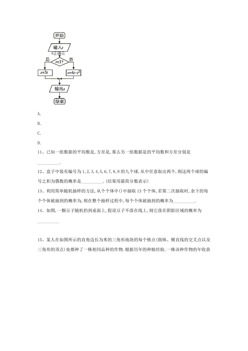 2018-2019学年高二数学 寒假作业（13）必修3综合质检 文 新人教A版.doc_第3页