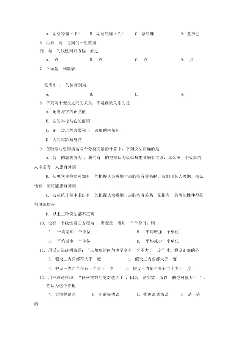 2019-2020学年高二数学3月月考试题文 (I).doc_第2页