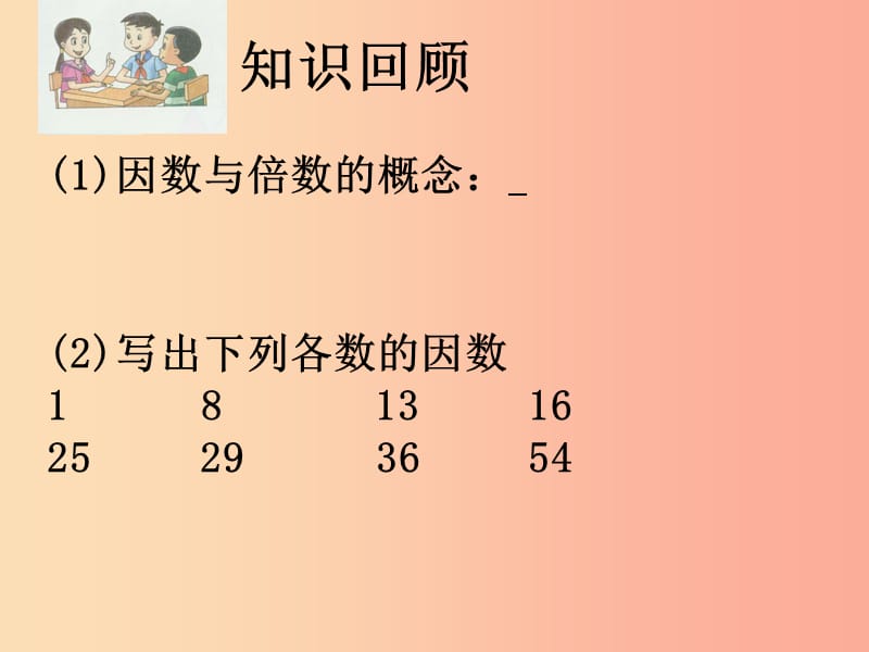 六年级数学上册第1章数的整除1.4素数合数与分解素因数(第1部分素数与合数)课件鲁教版五四制.ppt_第2页