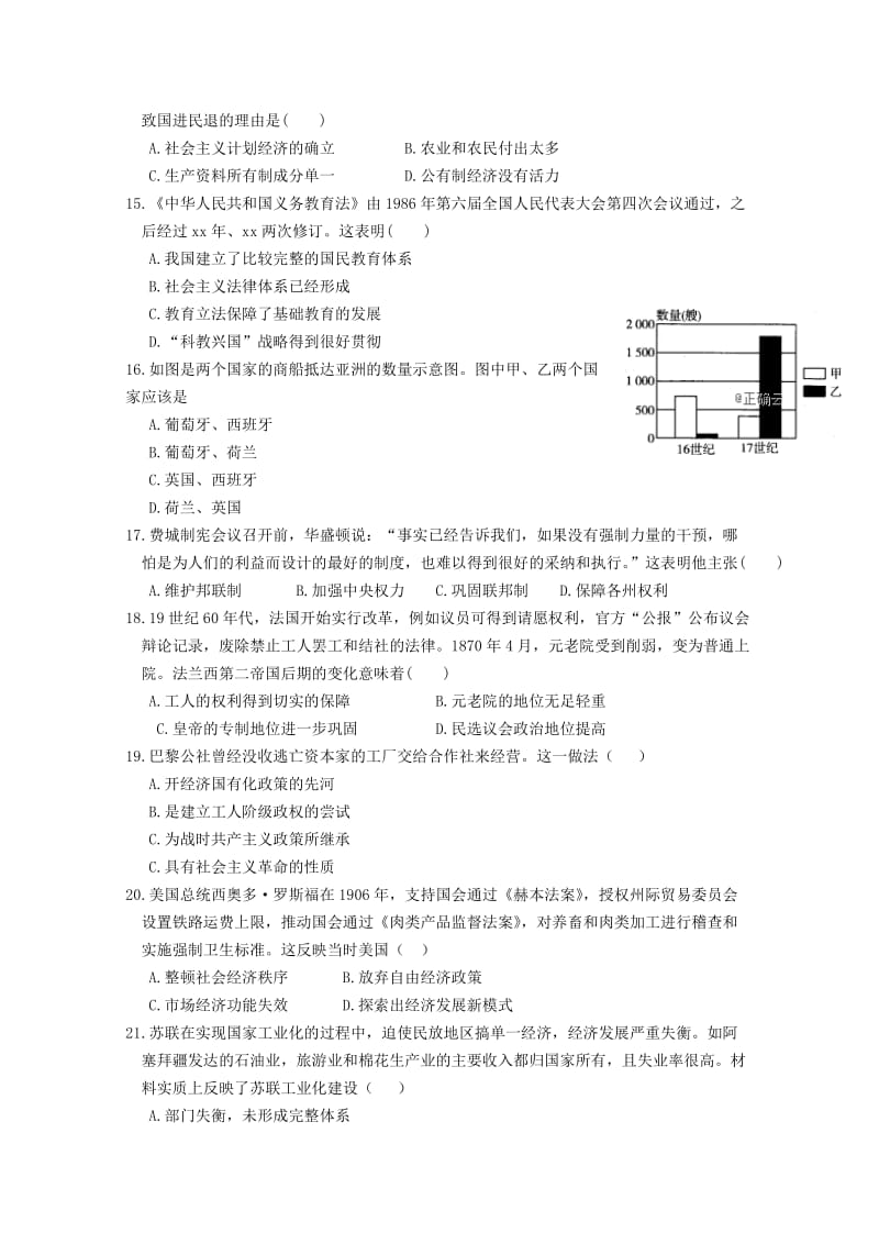 2018届高三历史上学期第一次月考试题 (II).doc_第3页