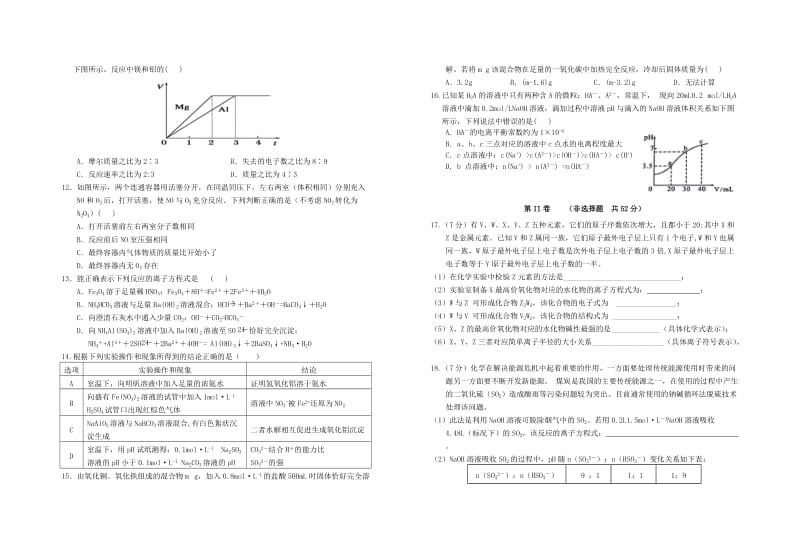 2018届高三化学第一次联考试题 (I).doc_第2页