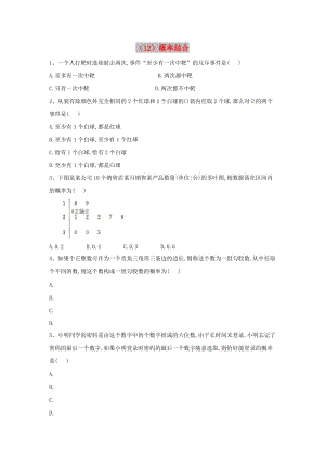 2018-2019學年高二數(shù)學 寒假作業(yè)（12）概率綜合 文 新人教A版.doc