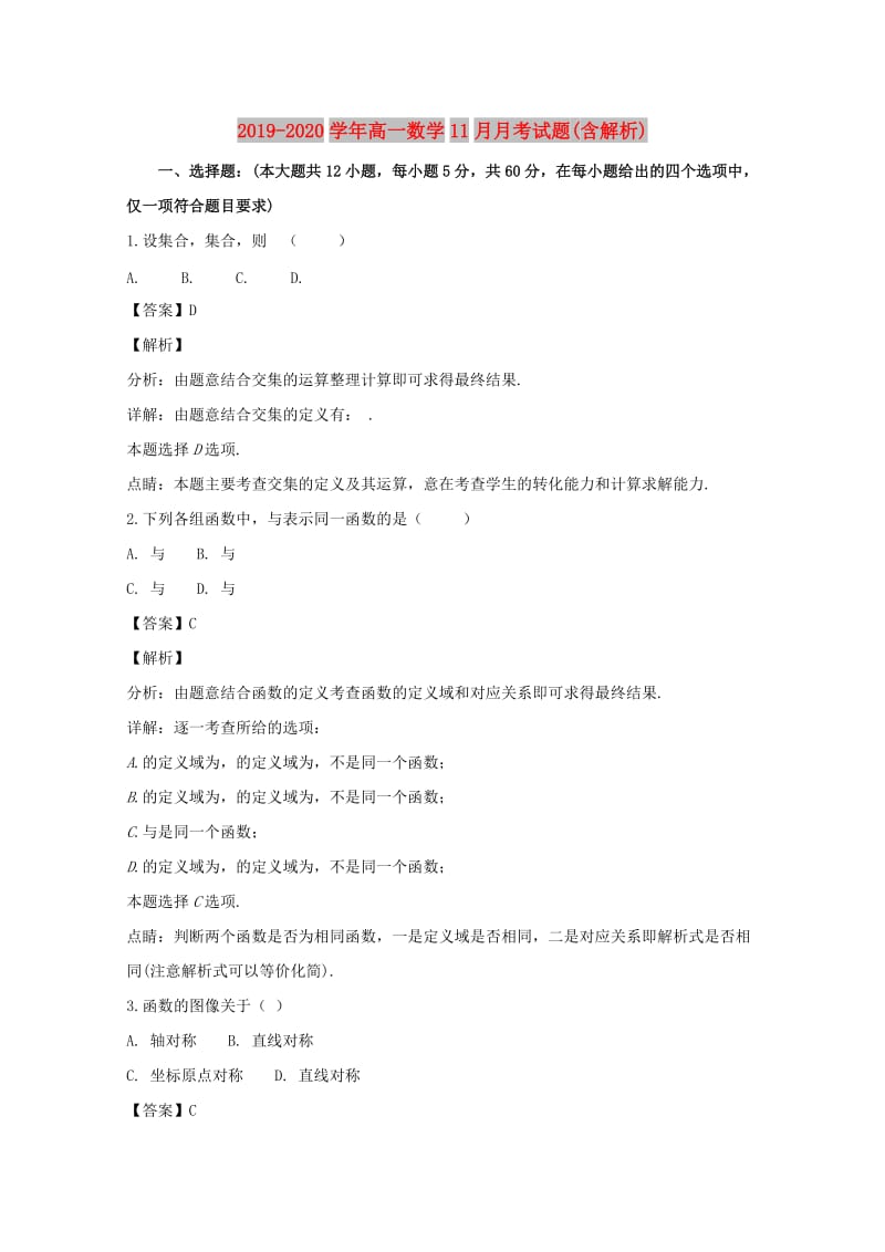 2019-2020学年高一数学11月月考试题(含解析).doc_第1页