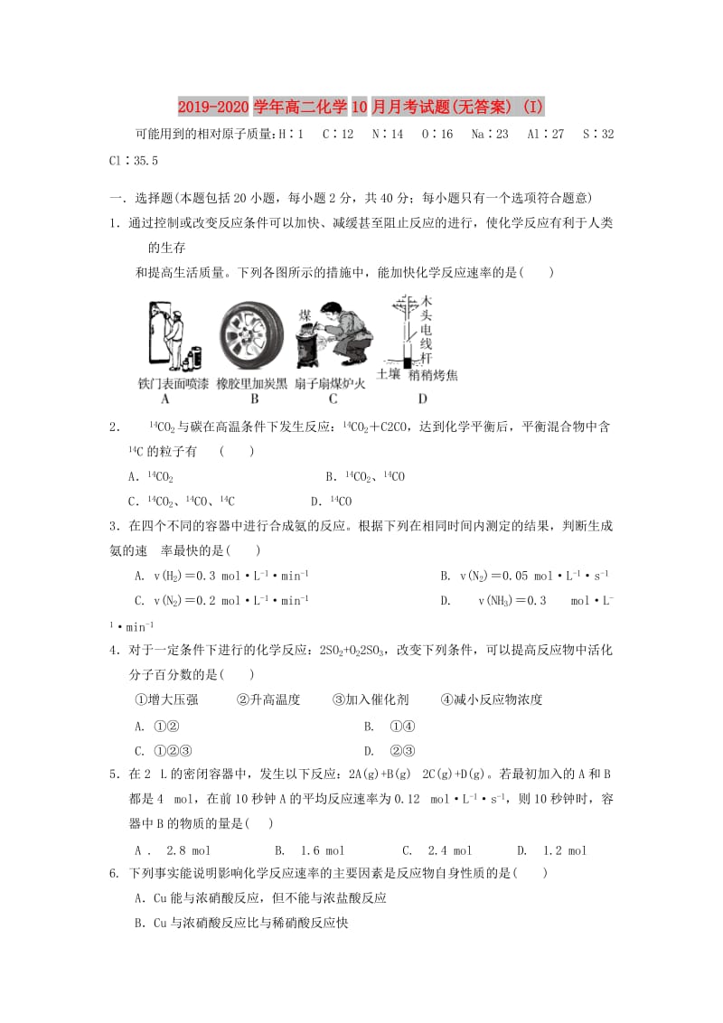 2019-2020学年高二化学10月月考试题(无答案) (I).doc_第1页