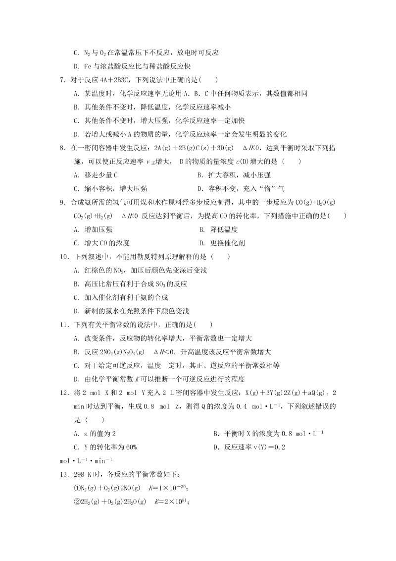 2019-2020学年高二化学10月月考试题(无答案) (I).doc_第2页