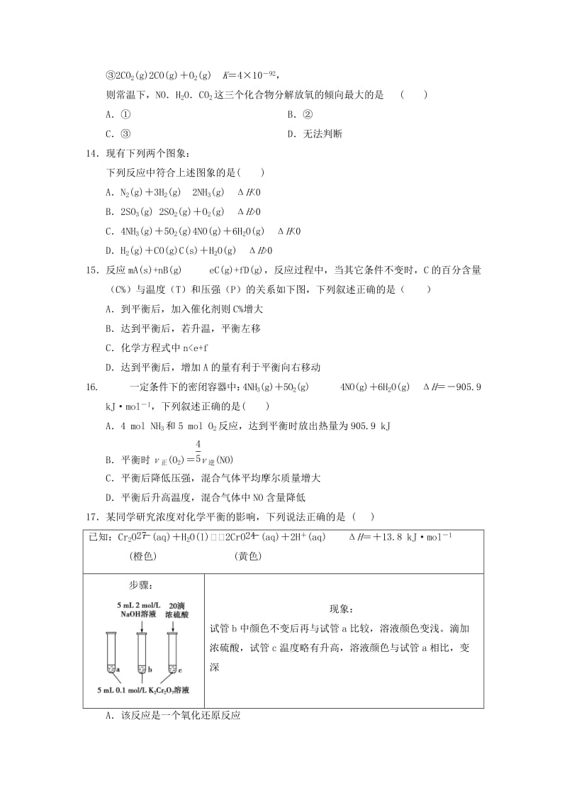 2019-2020学年高二化学10月月考试题(无答案) (I).doc_第3页