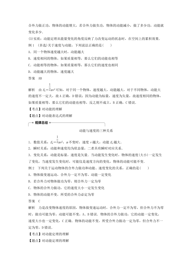 2018-2019学年高中物理 第四章 机械能和能源 4 课时1 动能 动能定理学案 教科版必修2.doc_第3页