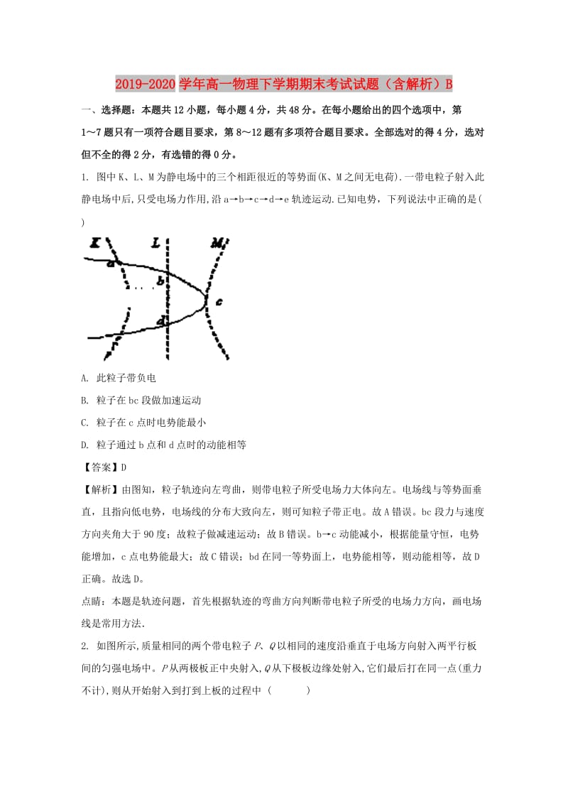 2019-2020学年高一物理下学期期末考试试题（含解析）B.doc_第1页