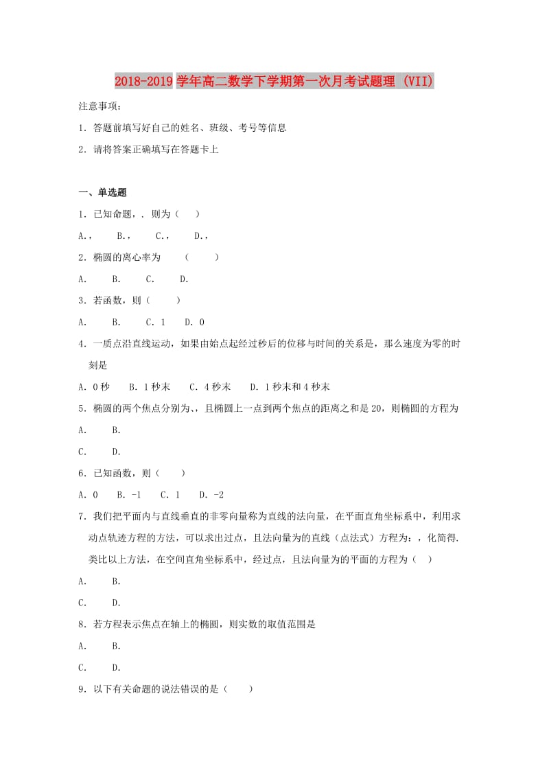 2018-2019学年高二数学下学期第一次月考试题理 (VII).doc_第1页