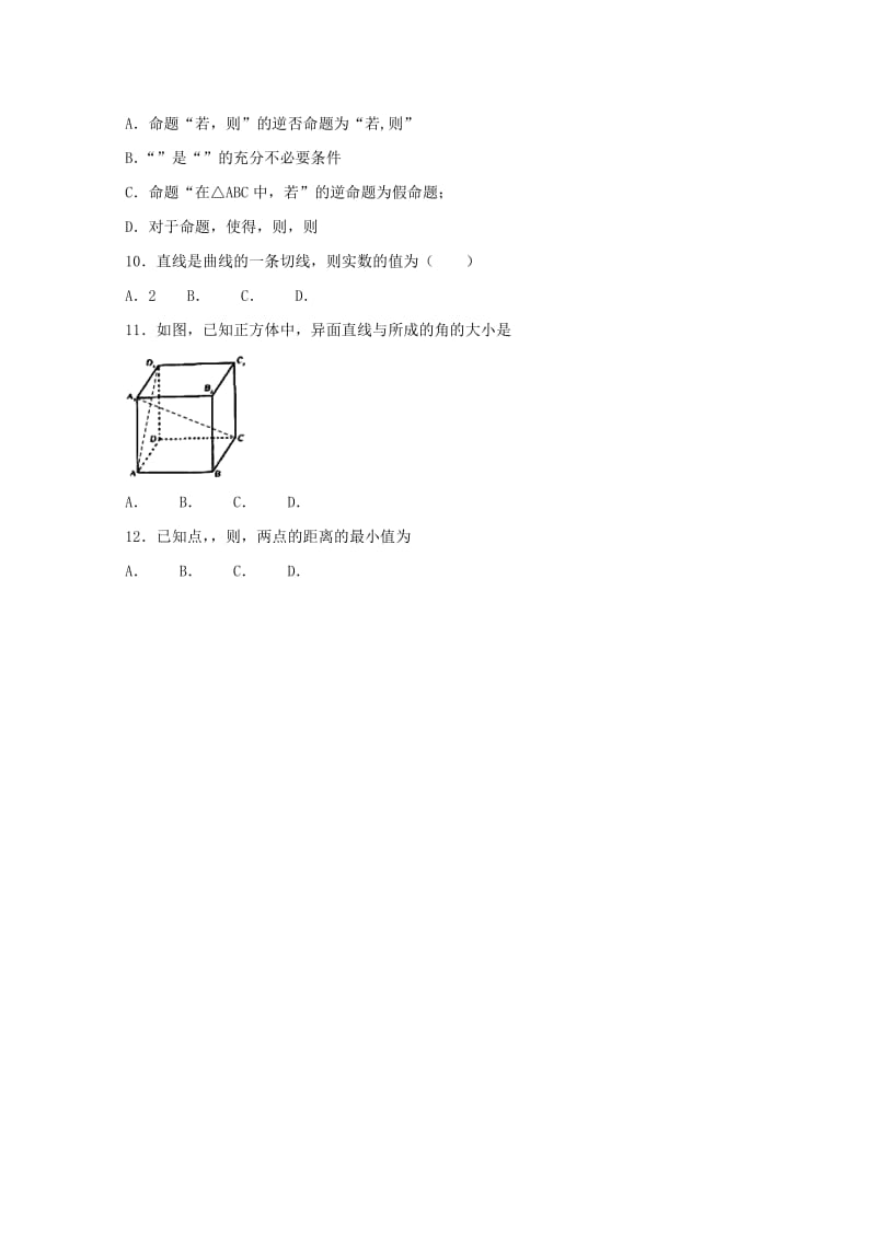 2018-2019学年高二数学下学期第一次月考试题理 (VII).doc_第2页