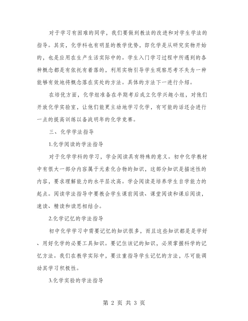 教师毕业班教学交流讲话.doc_第2页