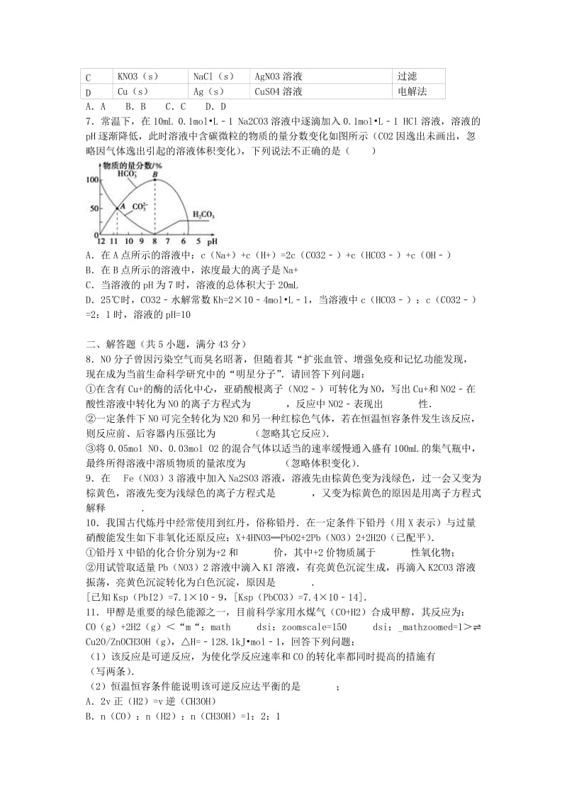 2019年高考化学适应性试题(含解析).doc_第2页