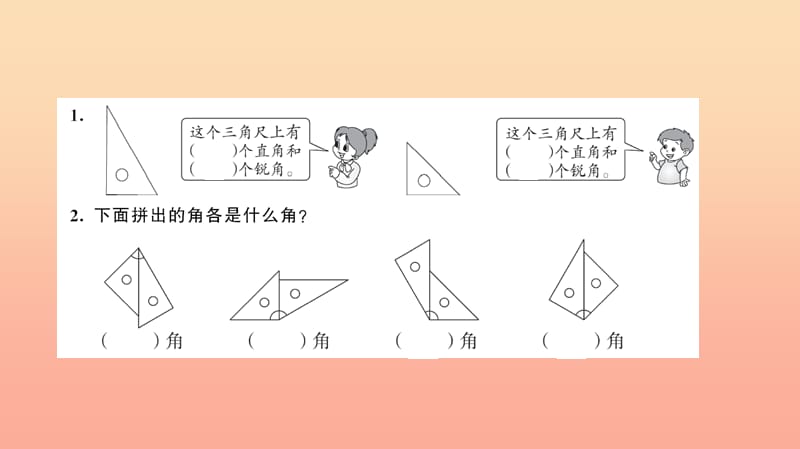 二年级数学上册 3 角的初步认识 第4课时 拼角习题课件 新人教版.ppt_第3页