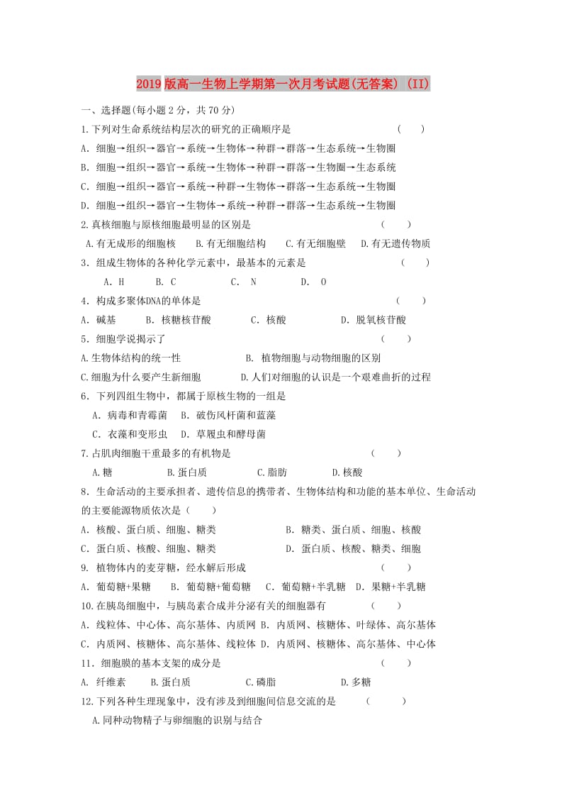 2019版高一生物上学期第一次月考试题(无答案) (II).doc_第1页