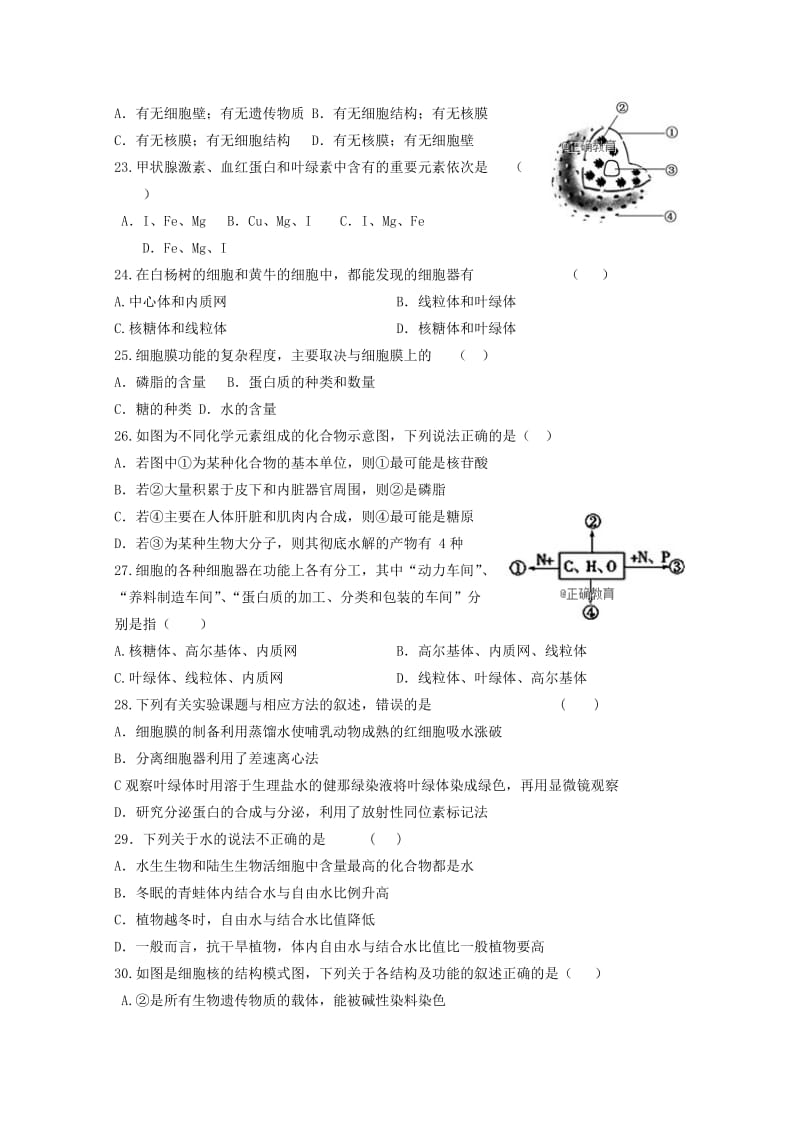 2019版高一生物上学期第一次月考试题(无答案) (II).doc_第3页