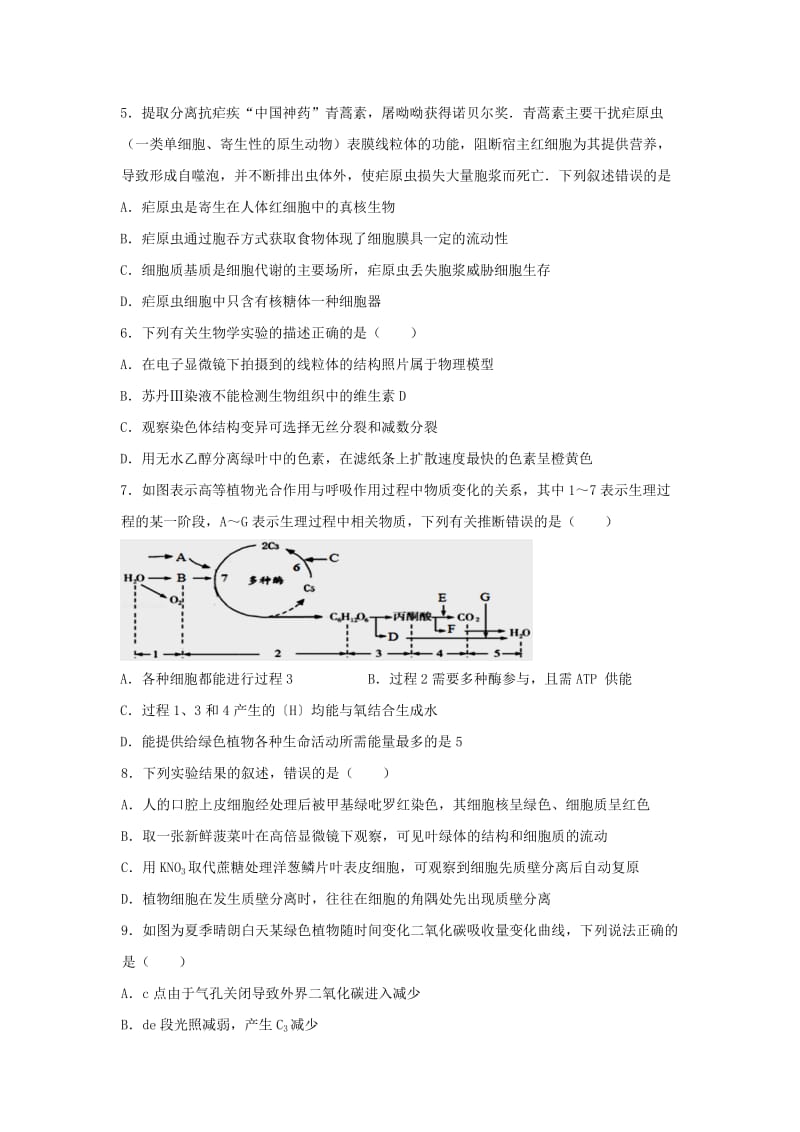 2019届高三生物上学期第三次模拟试题.doc_第2页