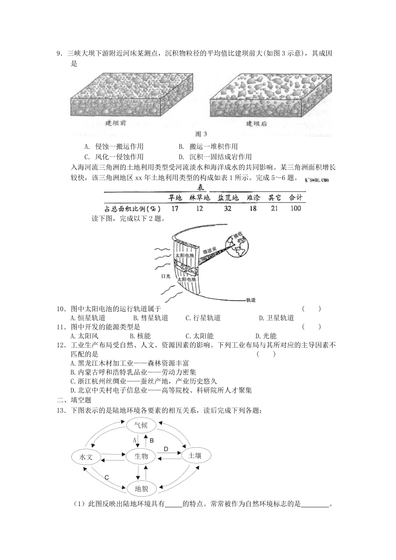 2019年高中地理 二年级入学模拟考试检测10 新人教版必修2.doc_第2页