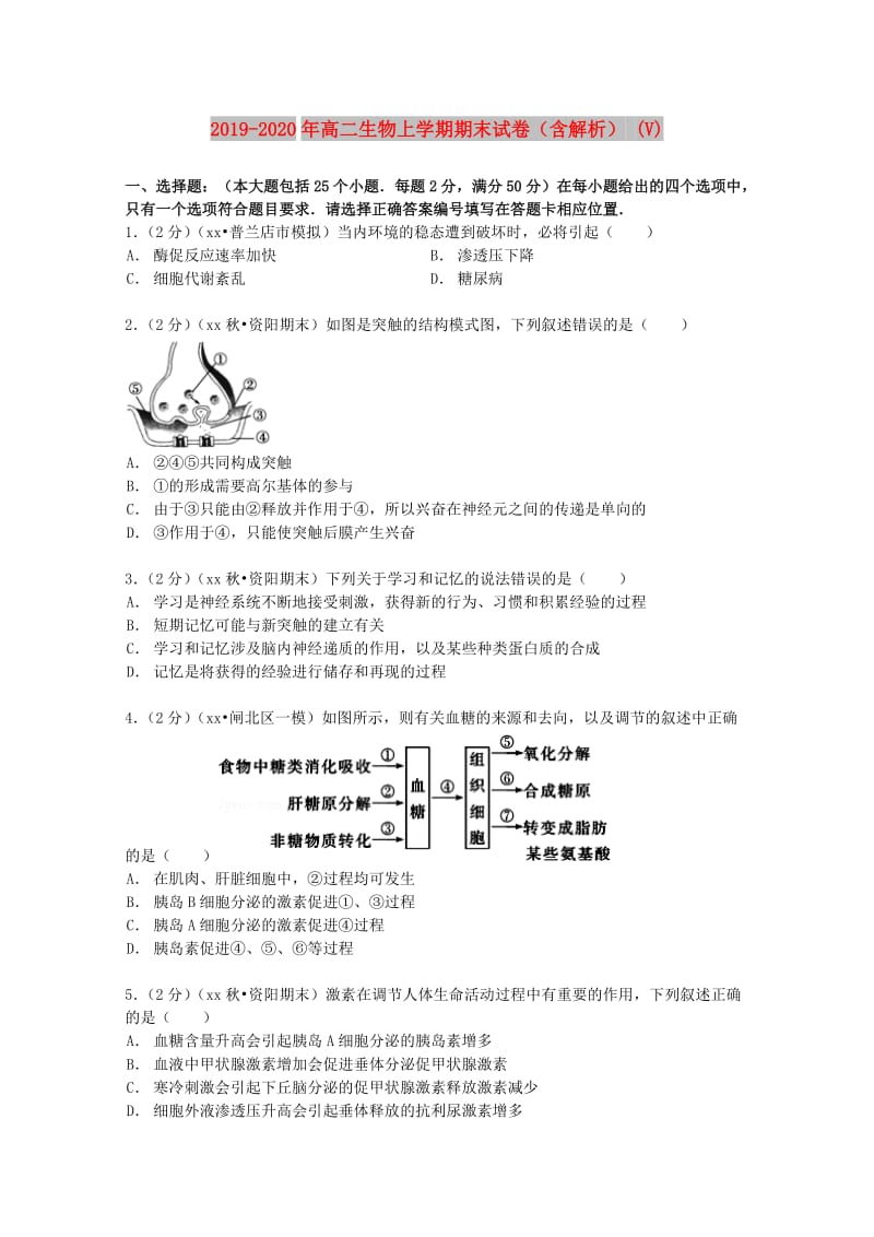 2019-2020年高二生物上学期期末试卷（含解析） (V).doc_第1页