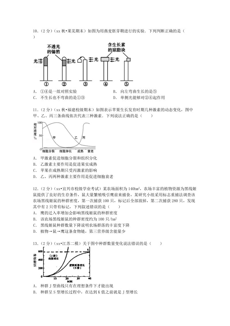 2019-2020年高二生物上学期期末试卷（含解析） (V).doc_第3页