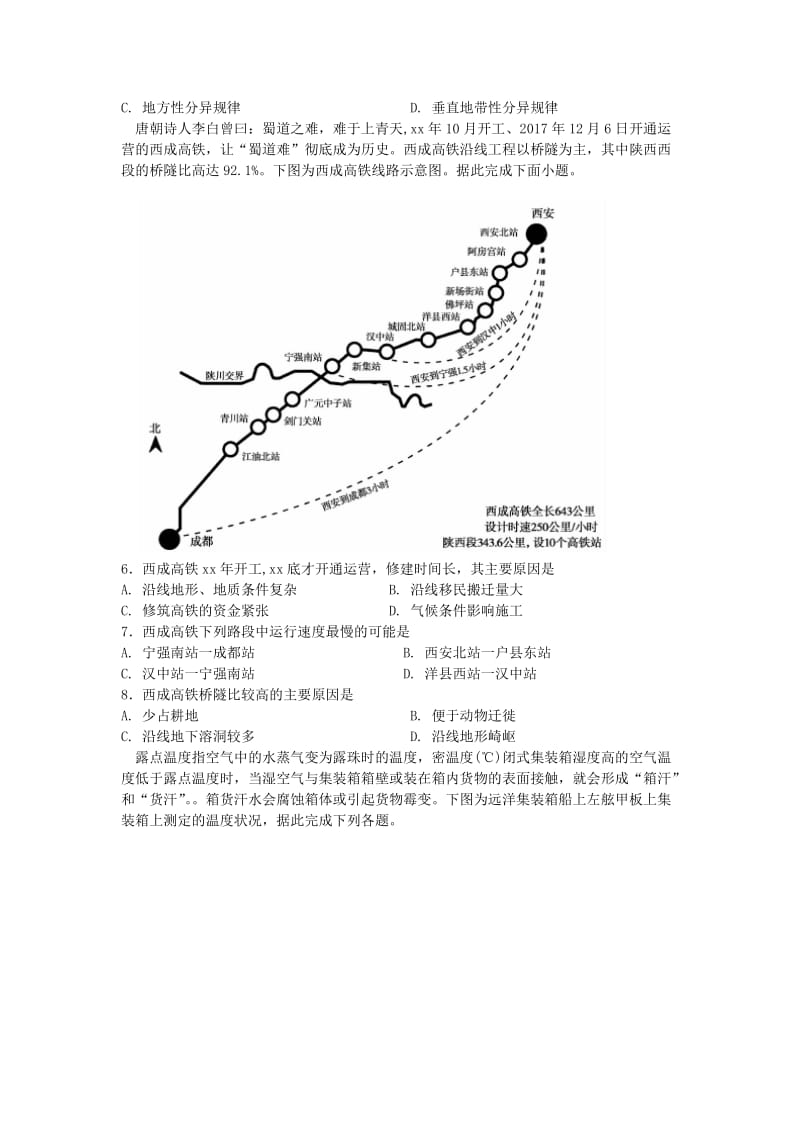 2019届高考地理适应性最后一模考试试题.doc_第2页