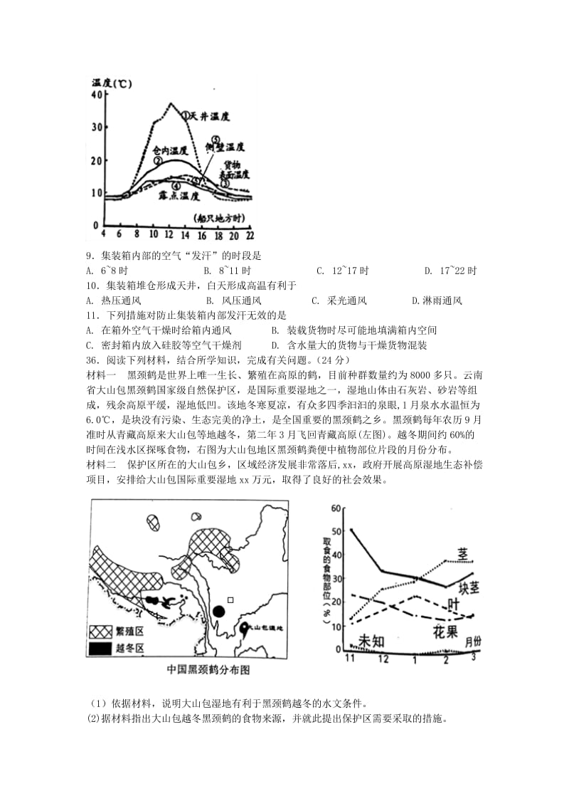 2019届高考地理适应性最后一模考试试题.doc_第3页