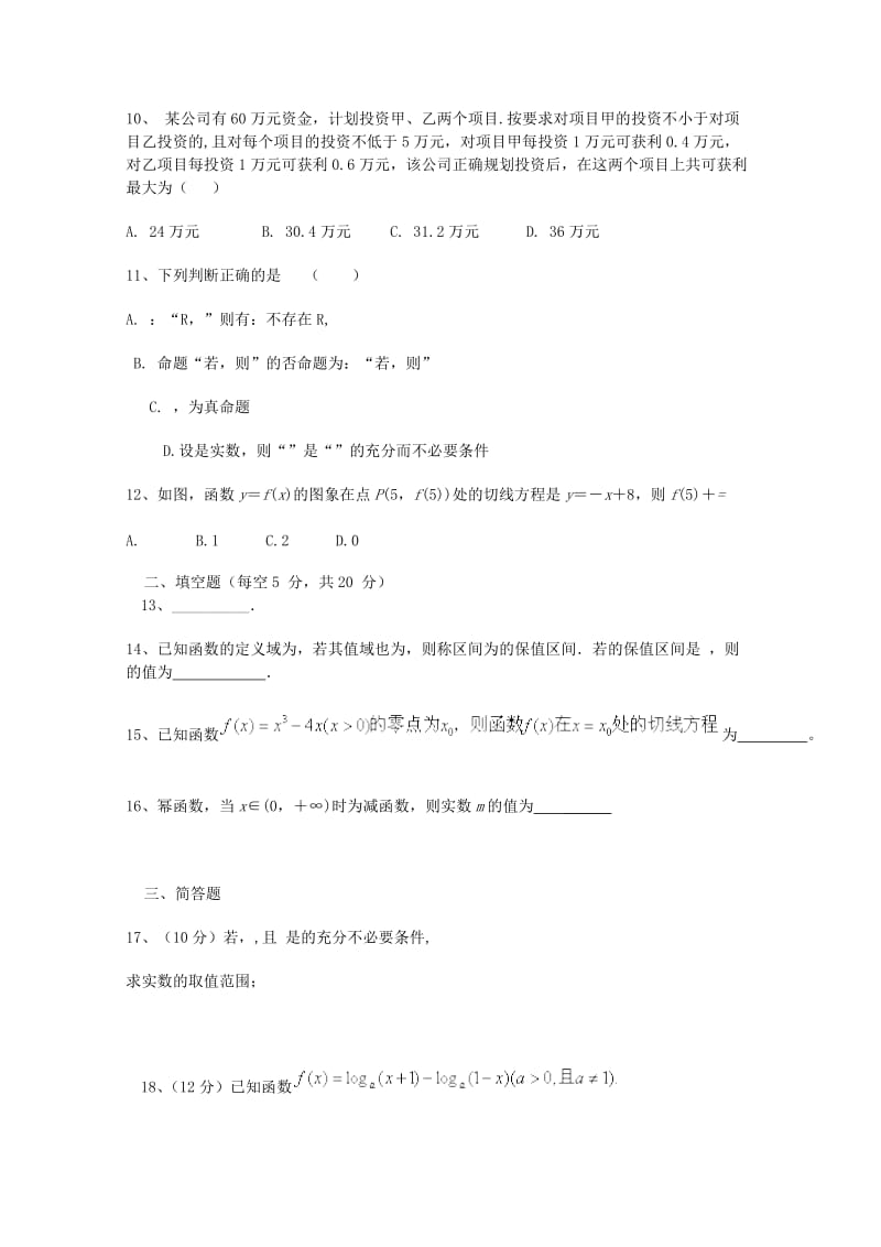 2019届高三数学上学期第一次段考试题 文 (I).doc_第2页