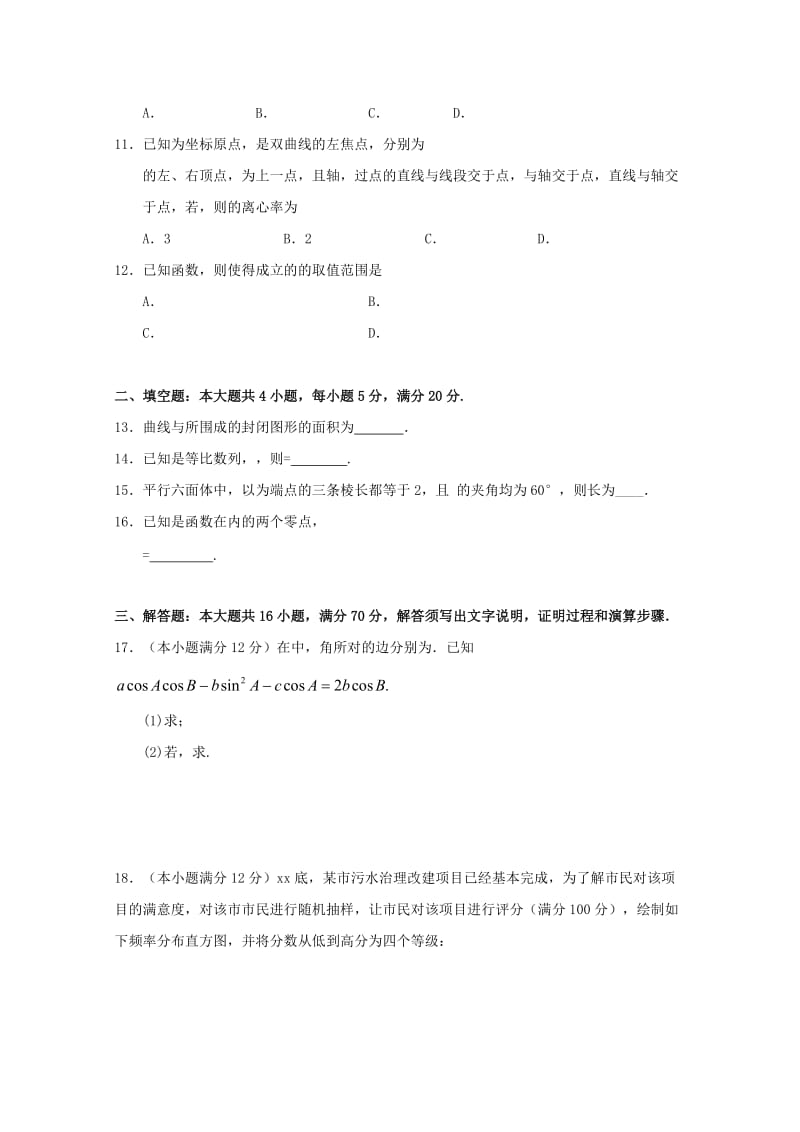 2019届高三数学下学期周4测(1)理.doc_第2页
