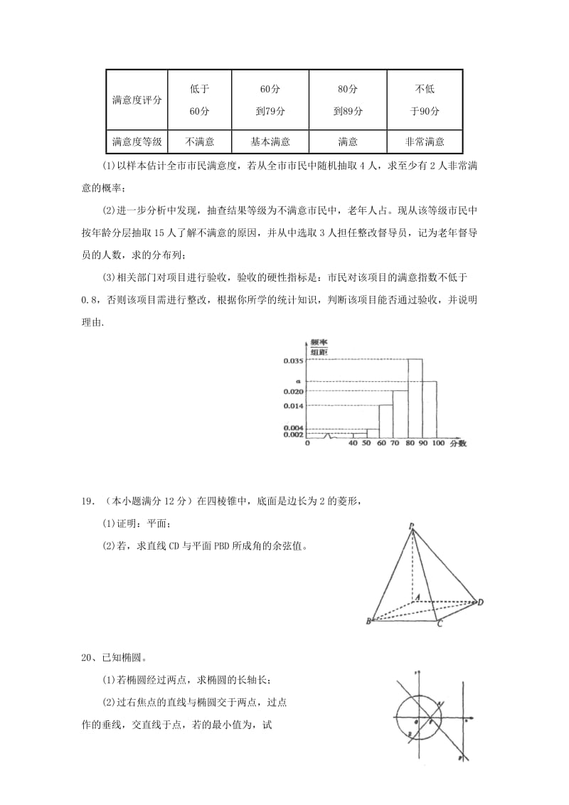 2019届高三数学下学期周4测(1)理.doc_第3页
