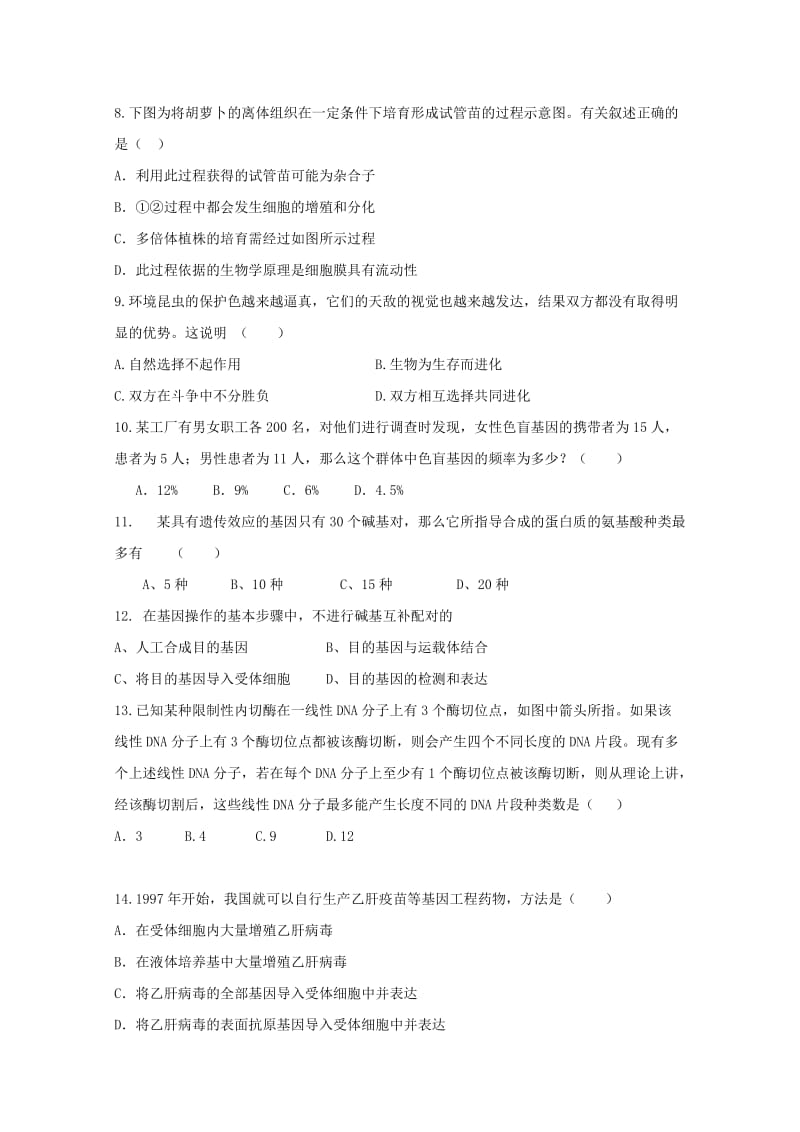 2019-2020学年高二生物上学期第一次月考试题(无答案) (I).doc_第2页